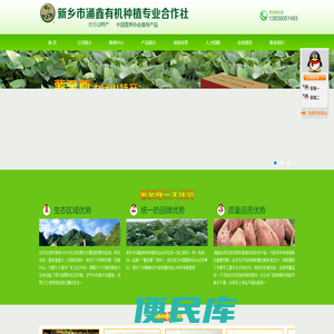 新乡市涌鑫有机种植专业合作社