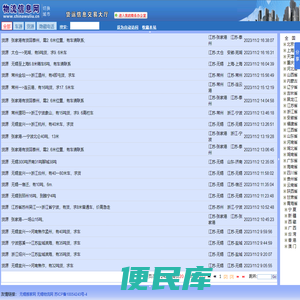 物流信息网