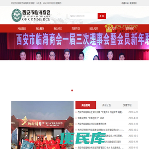 西安市临海商会
