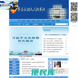 内蒙古自治区察哈尔右后旗人民检察院