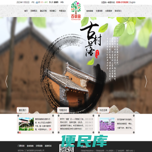 豫西百草园