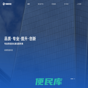 恒速科技