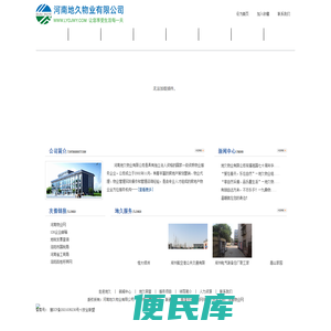河南地久物业有限公司
