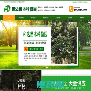 句容市天王镇和达苗木种植园
