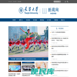 天津大学新闻网