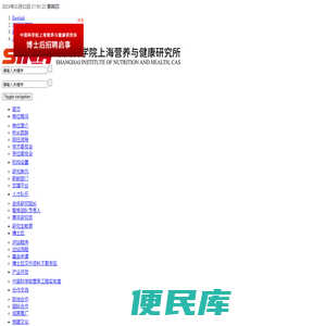 中国科学院上海营养与健康研究所