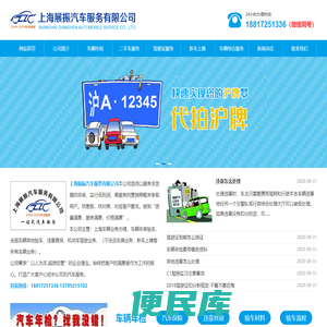 上海展振汽车服务有限公司