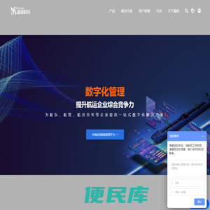 船舶管理系统