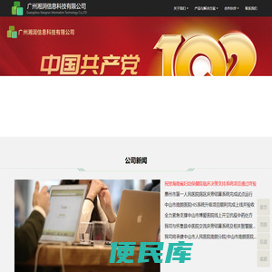 湘润信息