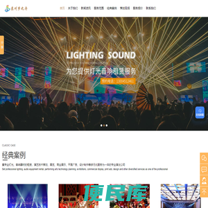专业灯光租赁公司
