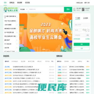 杭州人才网