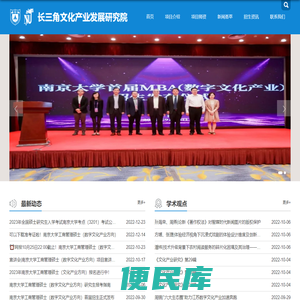 长三角文化产业发展研究院