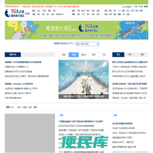粤港澳大湾区企业网