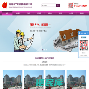 北京蔷薇工程监理有限责任公司