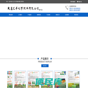 太仓汇丰化学肥料有限公司