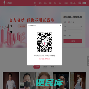 如果遇见交友征婚平台