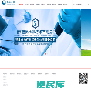 山西蓝标检测技术有限公司