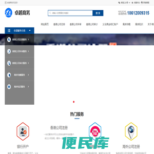 香港公司银行开户/注册义乌个体户/注册香港公司【18612009315】