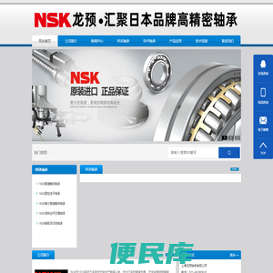 NSK轴承