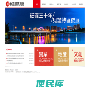 民族实业集团官方网站