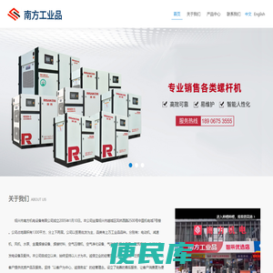 绍兴市南方机电设备有限公司