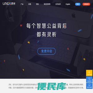 灵析