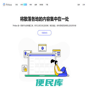 Pinbox