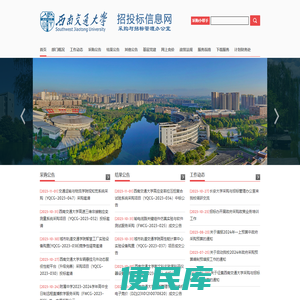 采购与招标管理办公室