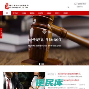 湖北善诺律师事务所