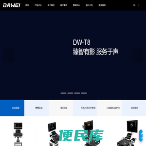 大为医疗