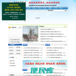 淮阴师范学院继续教育学院