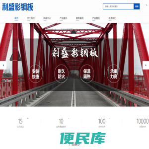 内蒙古利盛彩钢板有限公司