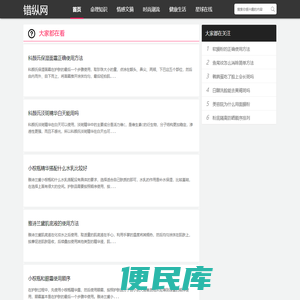 错纵网