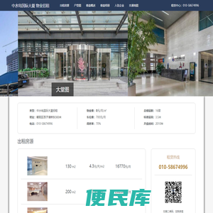 中水电国际大厦