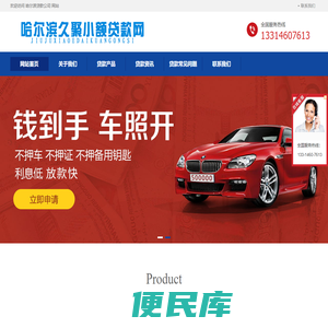 哈尔滨贷款公司
