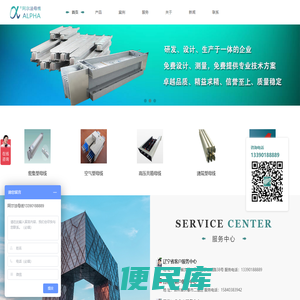 沈阳阿尔法母线有限公司，沈阳母线生产厂家，沈阳母线槽加工，沈阳密集型母线，沈阳空气型母线，沈阳电缆桥架，沈阳高压共箱母线，哈尔滨母线，长春母线，母线加工