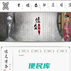 湖南恒盛文化
