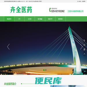 江苏卉全医药有限公司