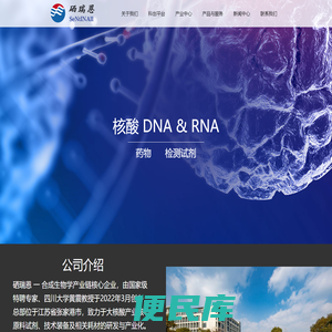苏州硒瑞恩生物科技有限公司