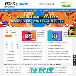 奥财网校，高级会计师论文评审考试辅导领军品牌