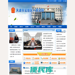 天津市宝坻区人民法院
