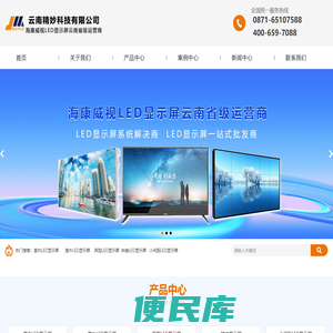 海康威视LED显示屏