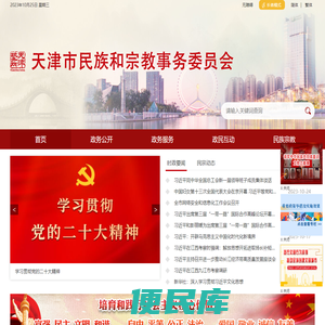 天津市民族和宗教事务委员会