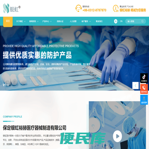 医用隔离口罩,快速检测抗原试剂盒,核酸采样亭,保定银虹裕赫医疗器械制造有限公司