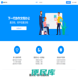 超级文档