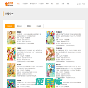无线业务