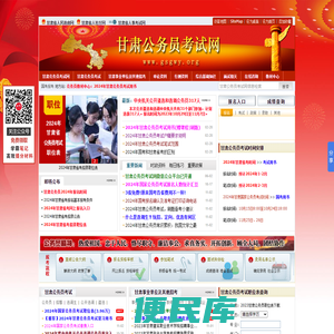 甘肃公务员考试网