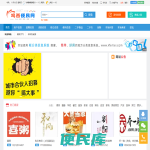 鸡西便民网