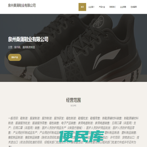 泉州桑蒲鞋业有限公司