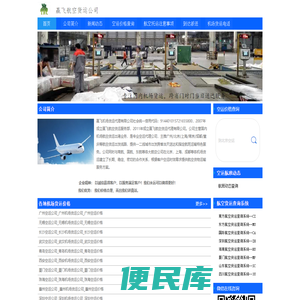 空运公司